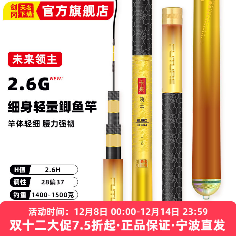 名满天下未来领主2.6G鲫鱼竿