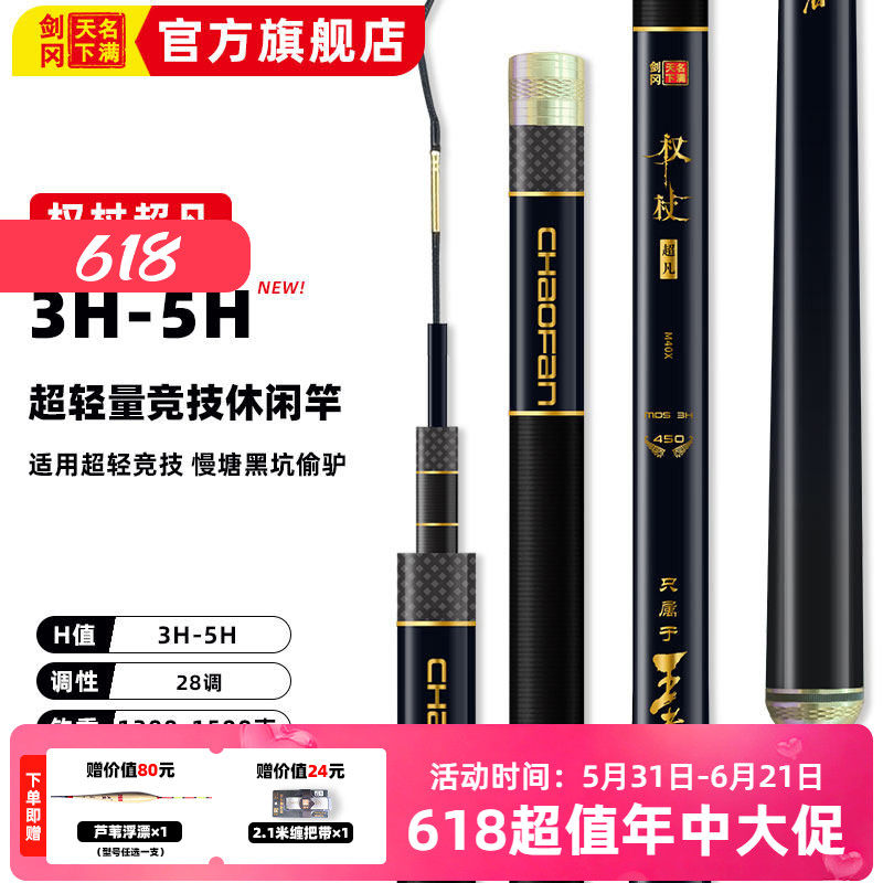 剑冈名满天下权杖超凡竞技黑坑钓竿超轻硬碳素鲫鱼鲤鱼台钓竿手杆