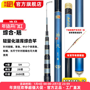 剑冈名满天下神尺综合翘强悍甩大鞭超轻硬小锥度野钓鳊鱼翘嘴鱼竿