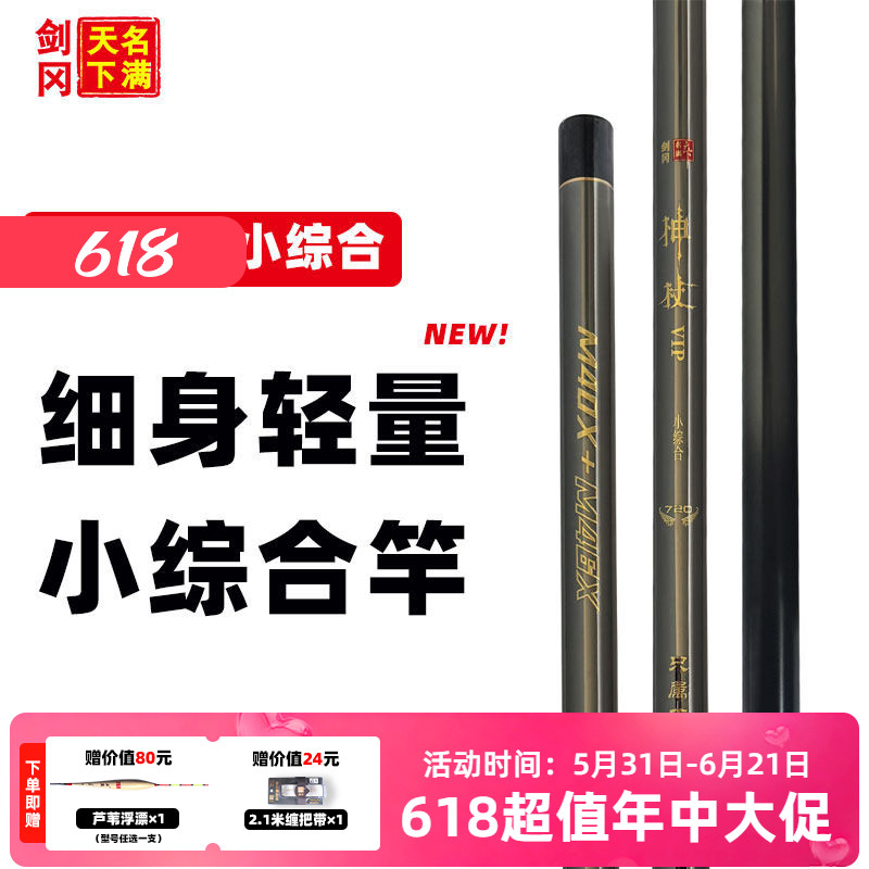 剑冈名满天下神杖VIP小综合钓竿超轻量细身碳素鲫鱼鲤鱼钓竿手杆