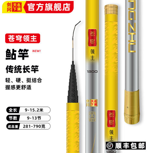 名满天下苍穹领主传统竿传统竿