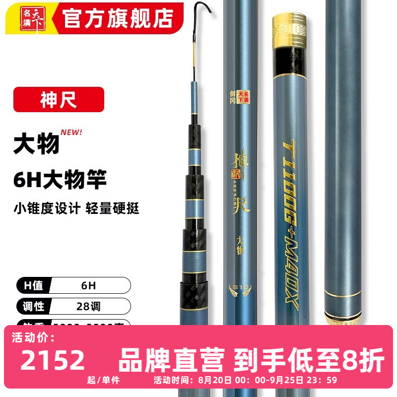 剑冈名满天下轻量硬挺大物竿