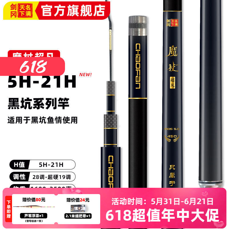 剑冈名满天下魔杖超凡黑坑系列钓竿超轻硬碳素黑坑鲤鱼台钓竿手杆