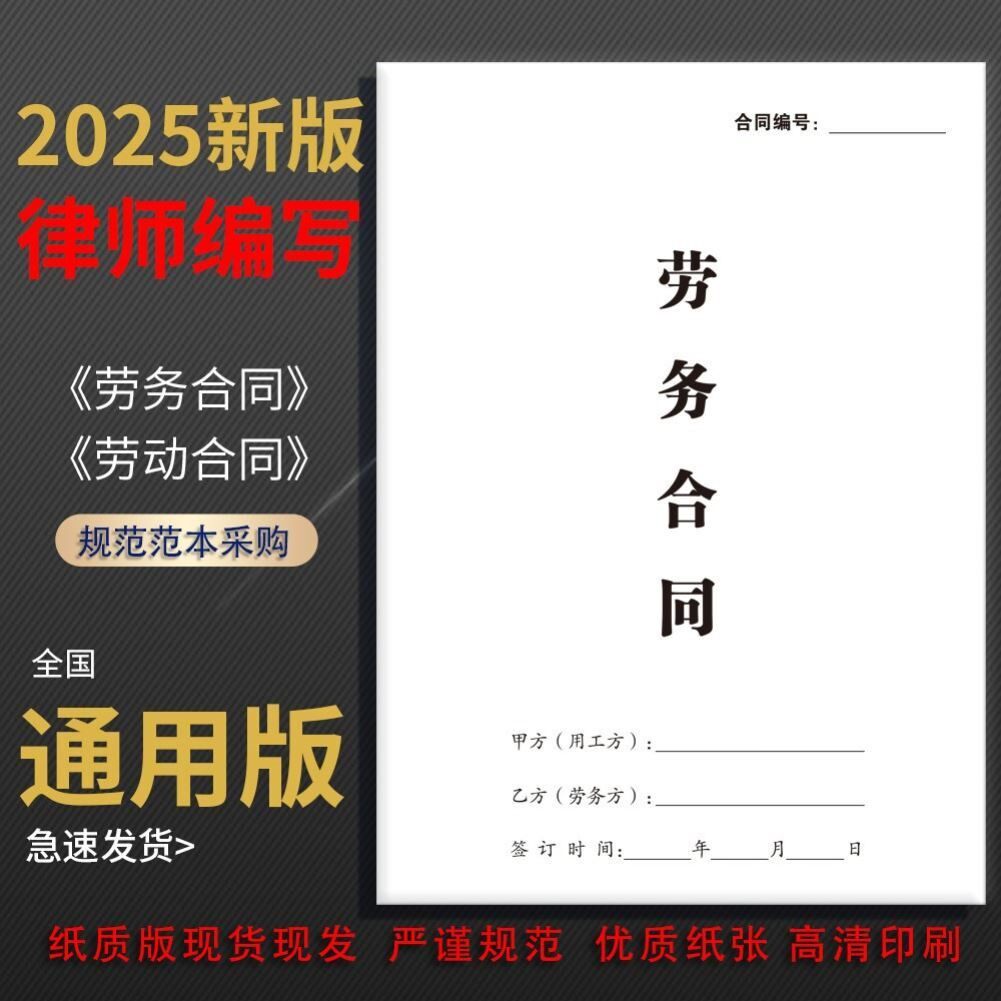 立减5元全新版劳动/劳务合同