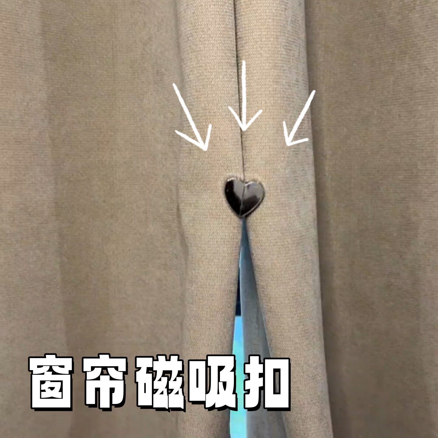 立减5元强力窗帘可拆磁吸闭合扣