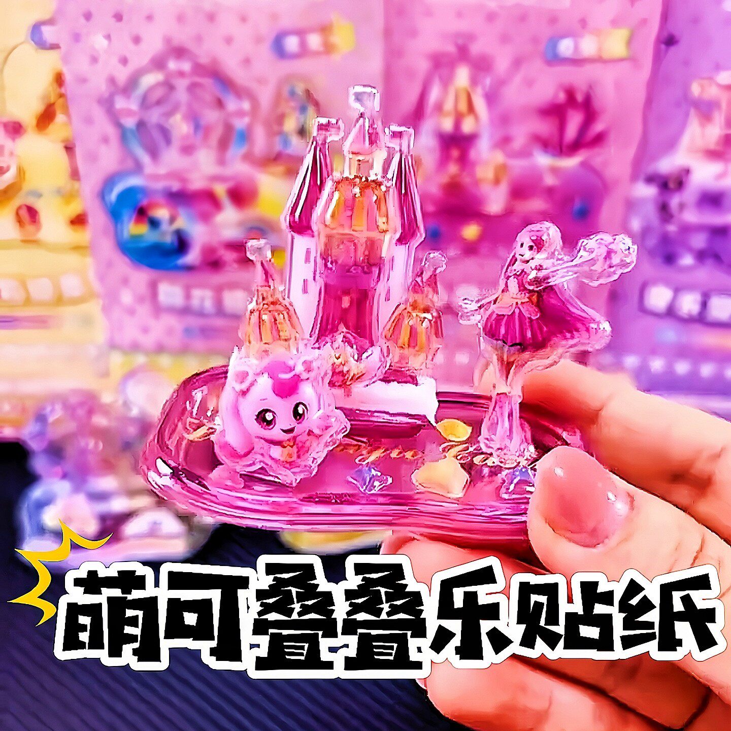 立减5元奇妙夜光手工叠叠乐贴纸