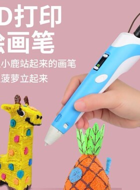 3d打印笔儿童热熔胶立体空中画画笔小学生绘画手工艺品diy自己做1