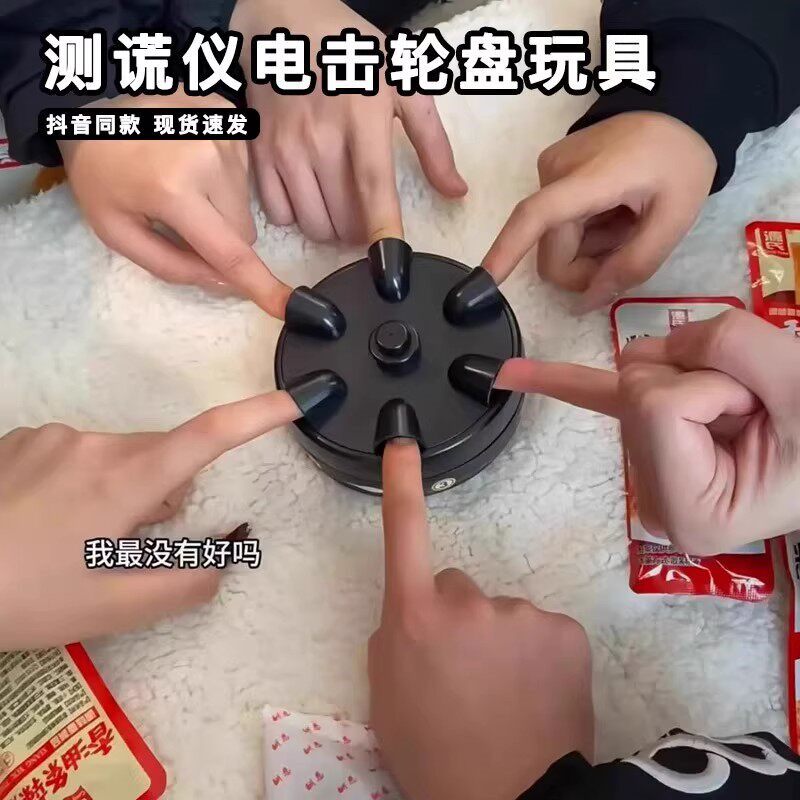 测谎仪玩具解压电击桌面互动儿童女孩2026桌游家庭爆火网红创意