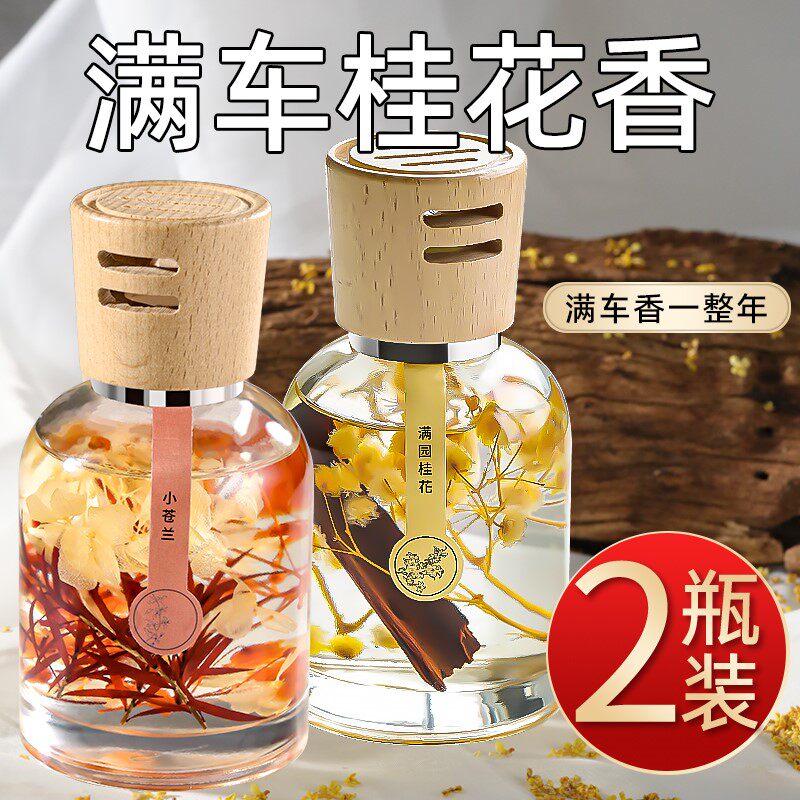 2024新款车载香水车内香薰高级汽车用持久淡香高档男女士专用桂花