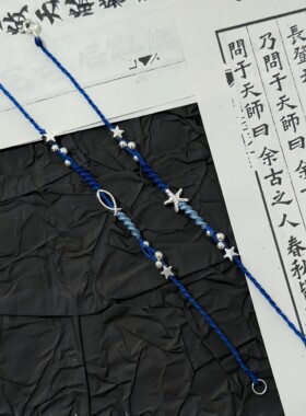 立减5元手工礼物小海星小鱼手链