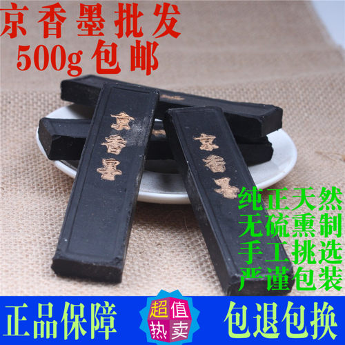 京香墨中药材正品古墨陈墨京香