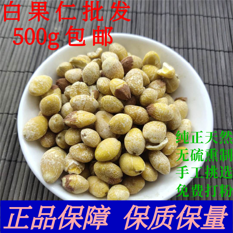 白果仁中药材药用银杏果熟白果仁