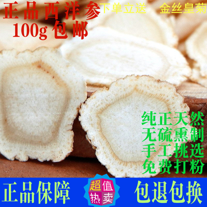 西洋参片中药材长白山花旗参片