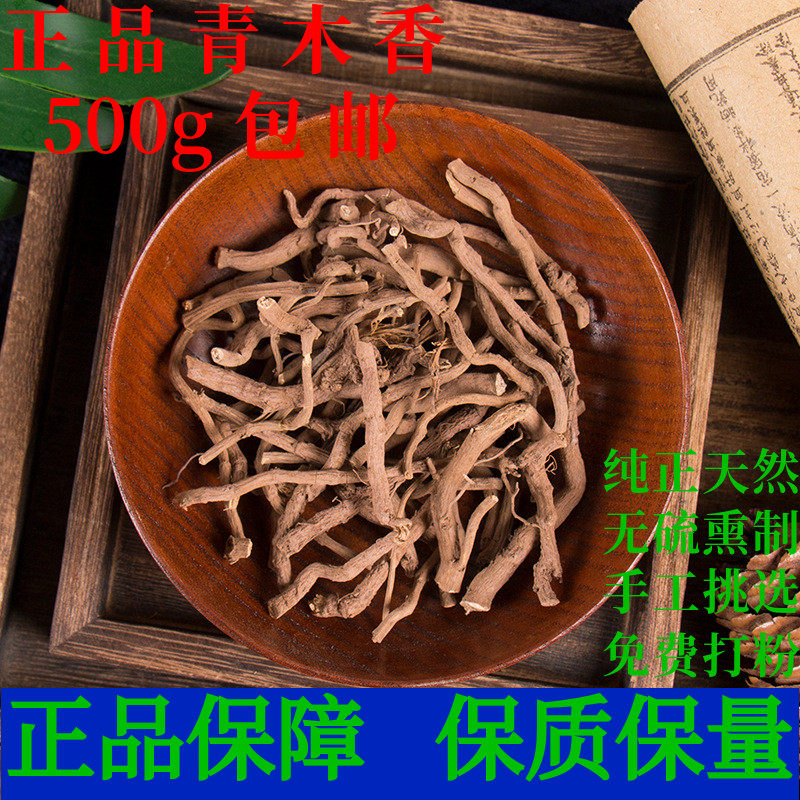 青木香中药材青藤香马兜铃根蛇参