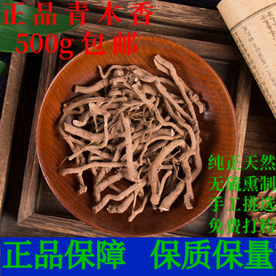 青木香中药材500g包邮正品独行根 青藤香 蛇参根 铁扁担 马兜铃根