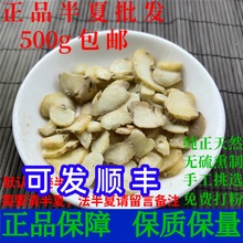 清旱半夏法旱半夏姜半夏有厚朴 包邮 半夏中药材旱半夏正品 特级500g