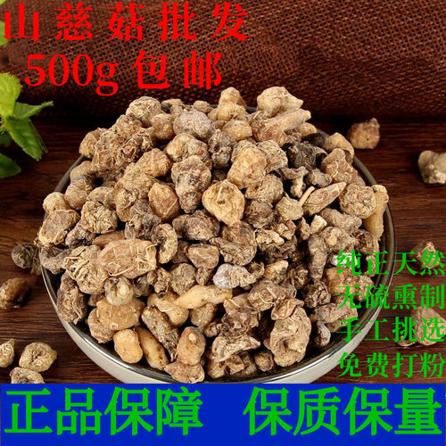 山慈菇中药材山慈姑毛慈菇冰球子