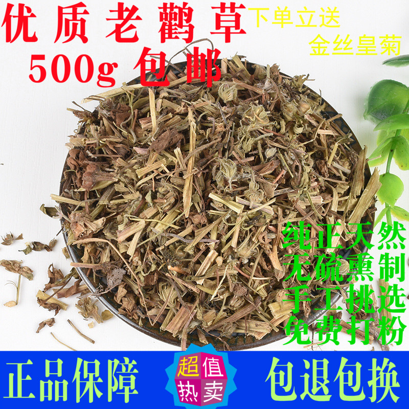 老鹳草 正品中药材500g包邮老鹤草粉 老观草 老贯草 五叶草中草药