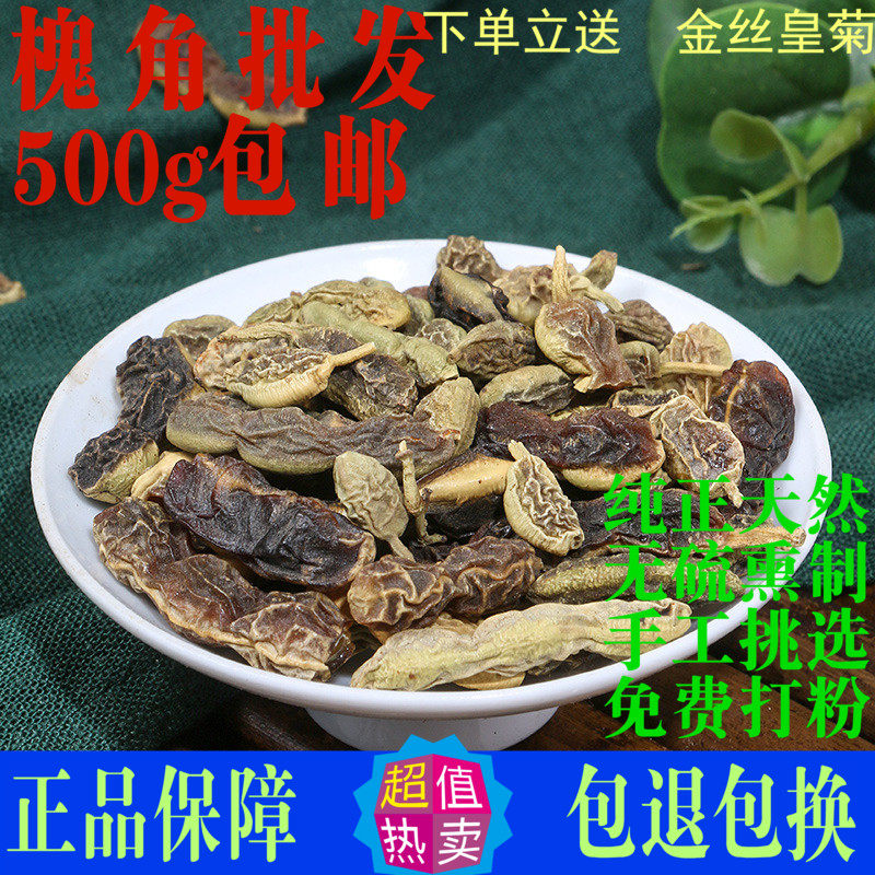 槐角中药材正品新货500g包邮槐豆槐角茶泡水国槐角槐树子槐实槐子