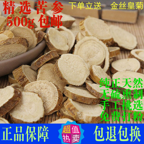 苦参中药材正品苦参茶煮水止身痒