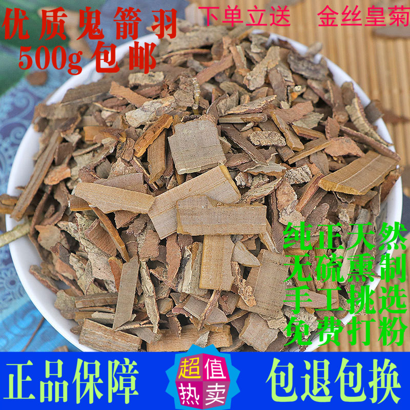 鬼箭羽中药材500g包邮正品无硫鬼见羽 鬼剑羽卫矛六月凌泡水泡酒