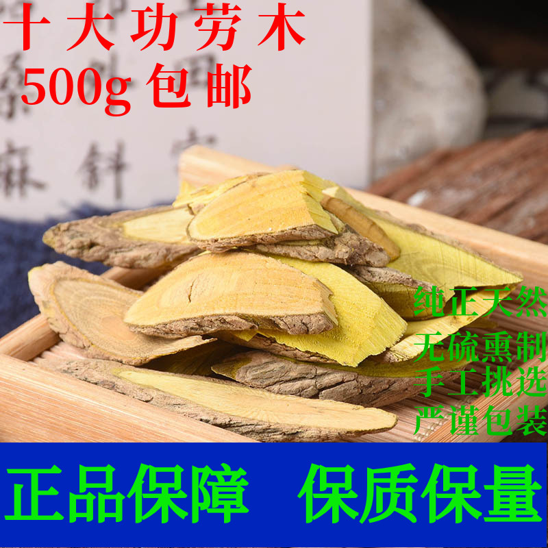 十大功劳木中药材正品500克包邮土黄连黄藤土黄柏功劳根刺黄柏-封面