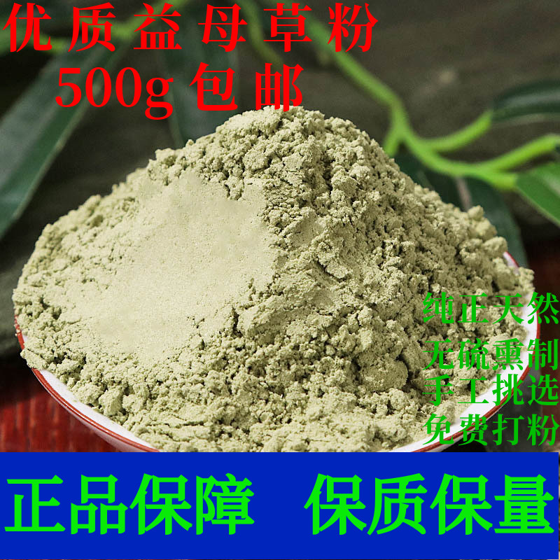 益母草粉中药材500g包邮食用药用益母草粉泡脚超细面膜粉泡茶泡水