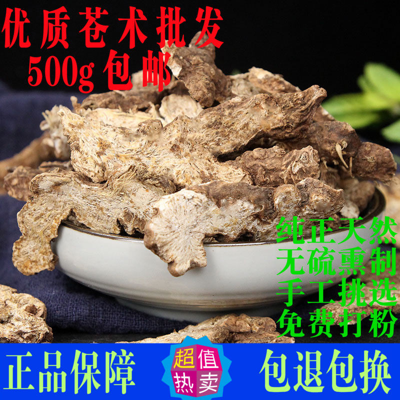 苍术中药材北仓术正品麸炒苍术图片