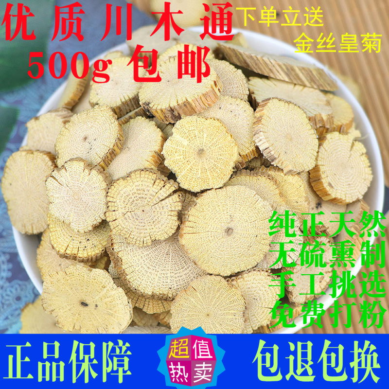 木通中药材正品天然川木通三叶关