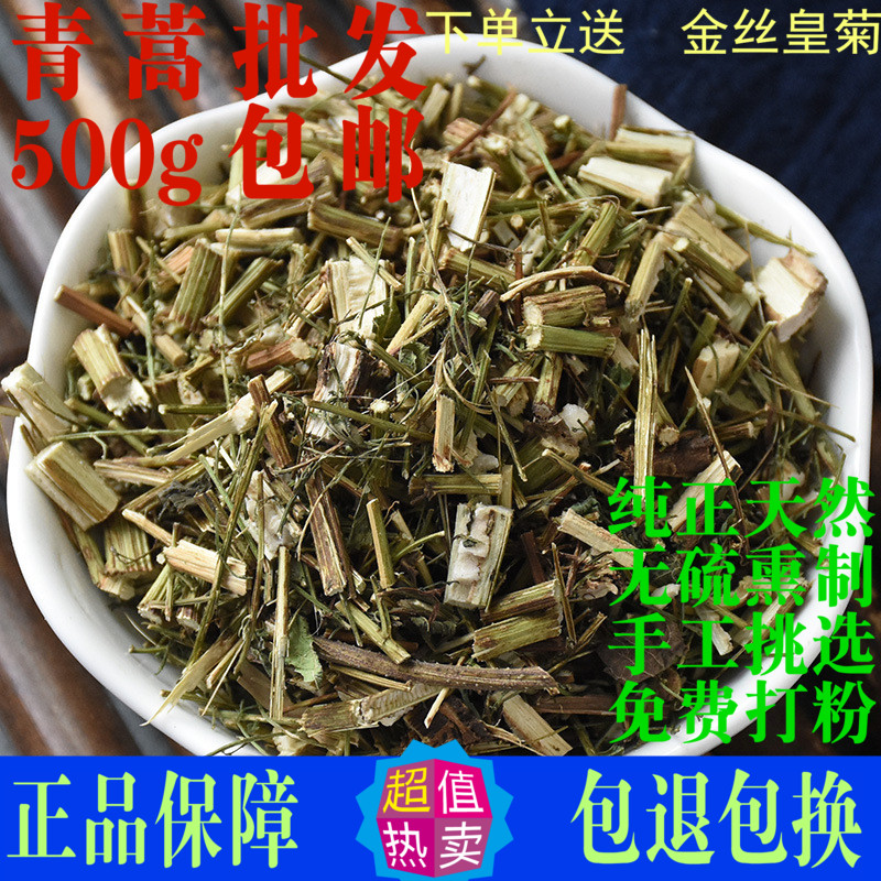 青蒿 青蒿草中药材新鲜500g包邮青蒿粉桐臭蒿 苦蒿草蒿黄蒿中草药