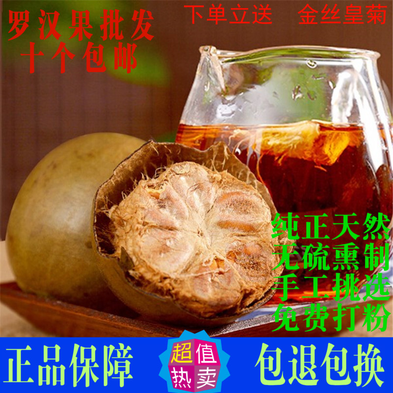 罗汉果干果正品桂林特产无硫泡茶10个包邮大果新鲜低温脱水小包装