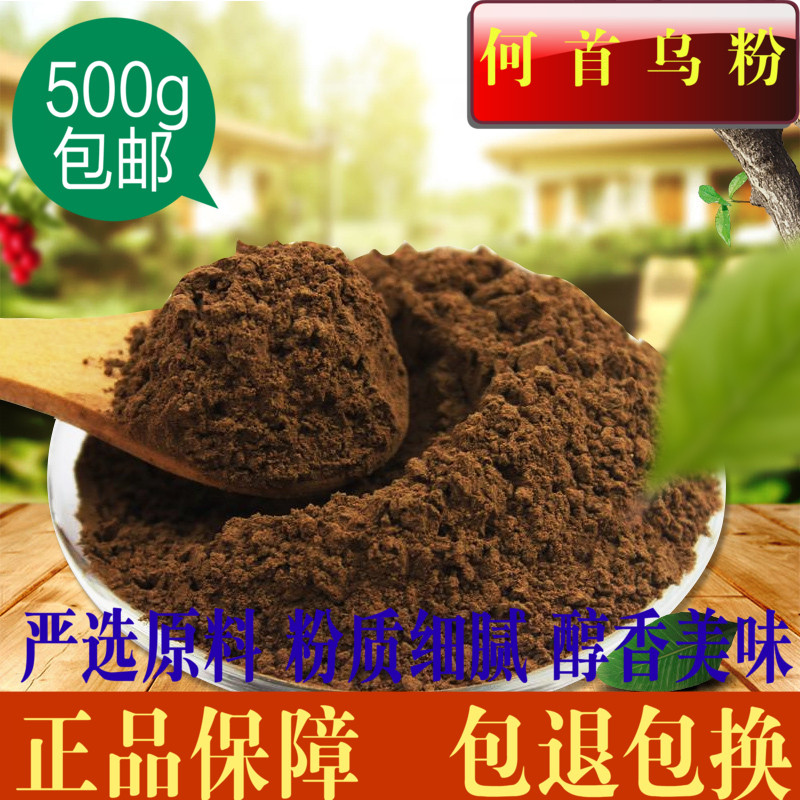 何首乌粉野生正品 特级现磨500g包邮即食 炙何首粉泡水喝配黑芝麻
