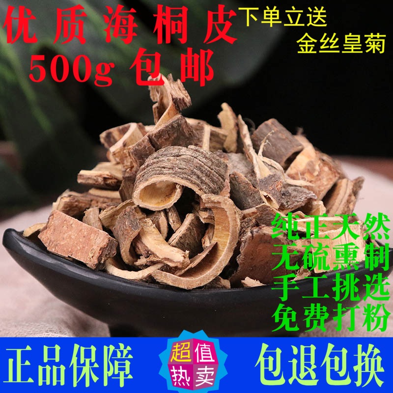海桐皮中药材钉桐皮刺通丁皮药用