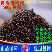 中药材食用正品 长白山磨蚂蚁粉 优质500g 正品 泡茶泡 包邮 黑蚂蚁干