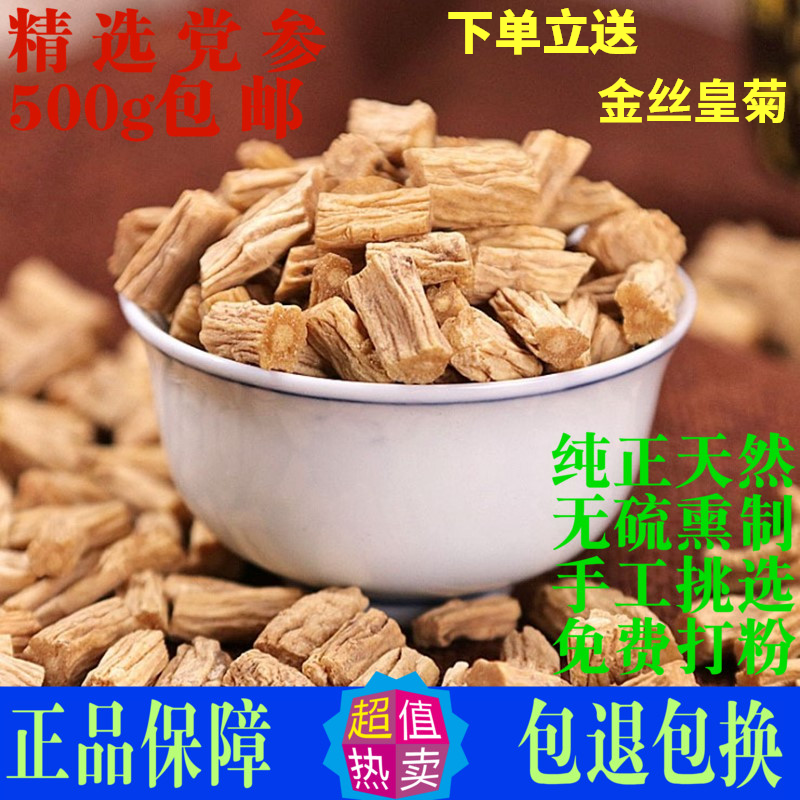 党参500克 包邮甘肃特级无硫散装 野当参粉段条煲汤泡水喝配当归