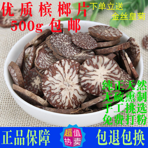 槟榔片食用药用中药材大腹子调料