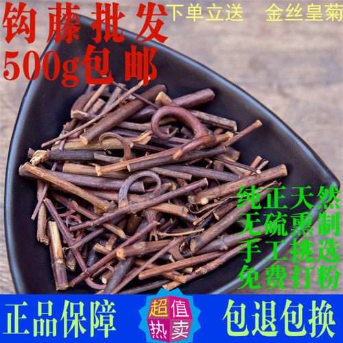 钩藤 中药材正品新货500g包邮勾藤粉茶 钩藤吊子风钓藤鹰爪风钩草 - 封面