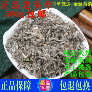 免邮 特级中草药 费老头艾 新货火绒草 500g 中药材正品 薄雪草 老头草