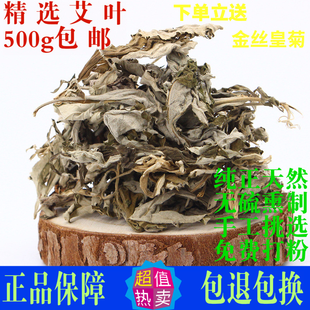 艾叶中药材正品500g包邮新鲜艾草磨粉陈艾女性泡脚泡澡去寒湿脚臭