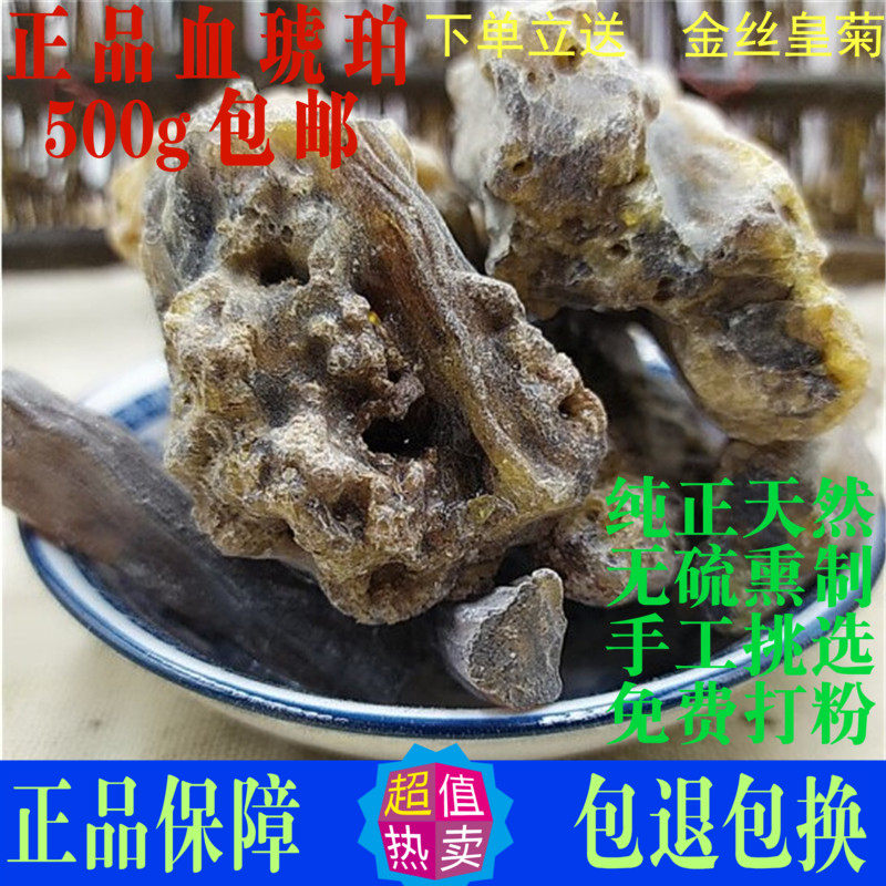 琥珀 血琥珀药用正品中药材500g包邮食用琥珀粉 天然原石 琥珀块