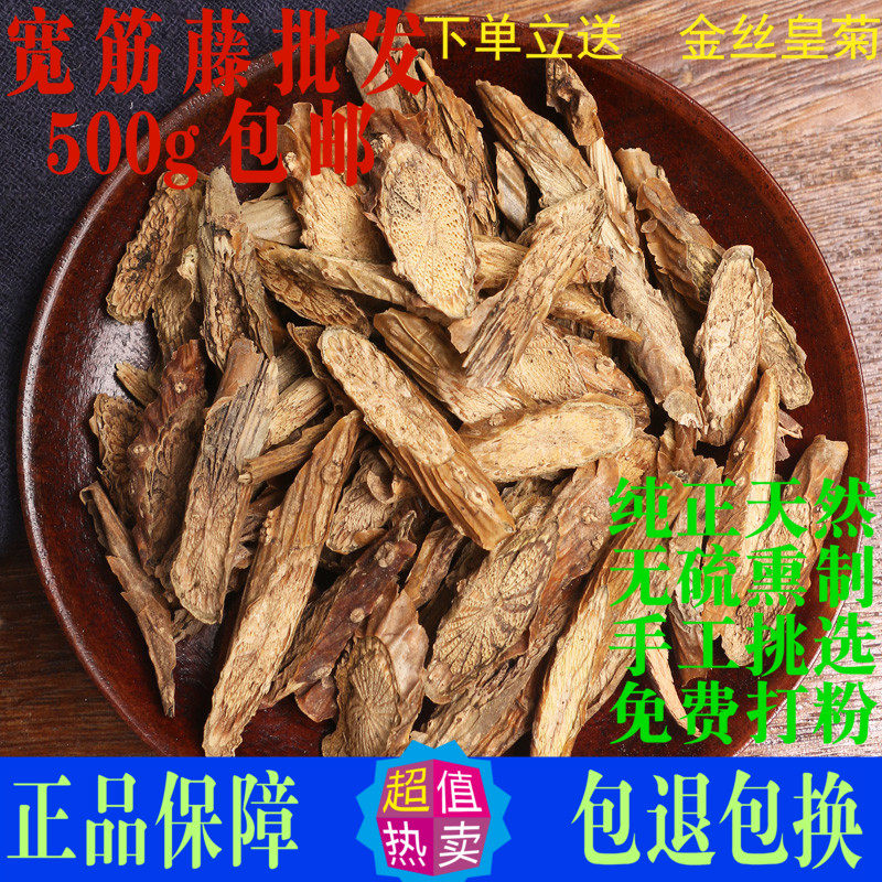 宽筋藤中药材正品天然500g包邮新货伸筋藤 红四方藤 春根藤松根藤