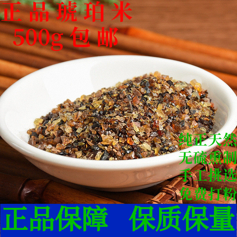 琥珀米中药材药用矿石500g包邮松珀 血琥珀 琥珀粒 黄琥珀 琥珀粉