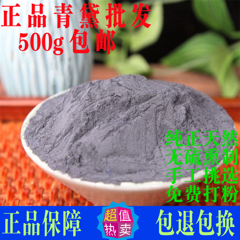 青黛粉中药材超细粉青代蓝靛青蛤