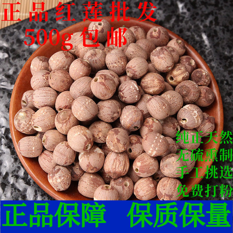 红莲中药材去芯红皮莲子红莲子粉