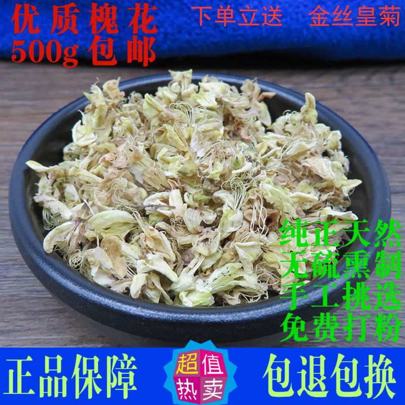 槐花干中药材食用药用500g包邮新鲜野生干洋槐花泡茶泡酒国槐花粉