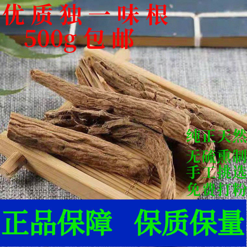 独一味根中药材药用食用大巴泡茶