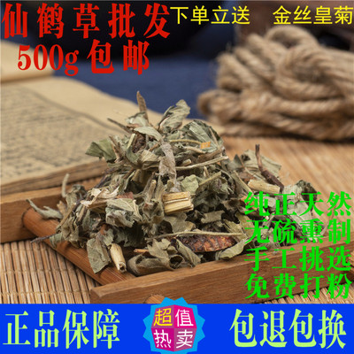 仙鹤草中药材狼牙草龙芽草中草药