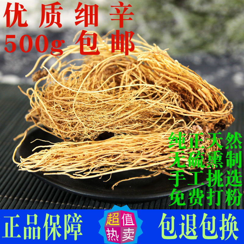 细辛 中药材500g包邮辽细辛粉正品天然东北辽细辛茶 细辛根中草药