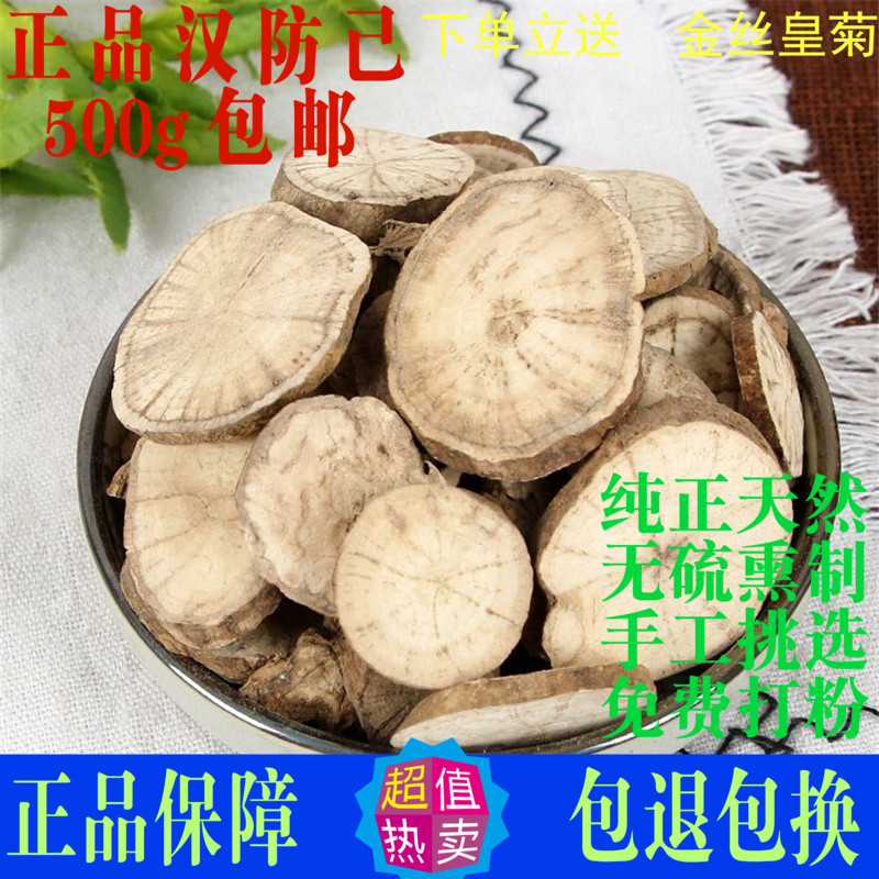 汉防己中药材木防己土木香正品