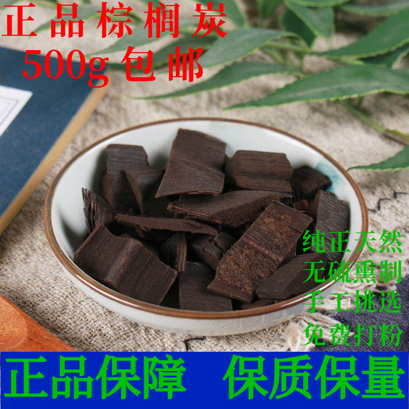棕榈碳棕板炭中药材血余炭蒲黄炭